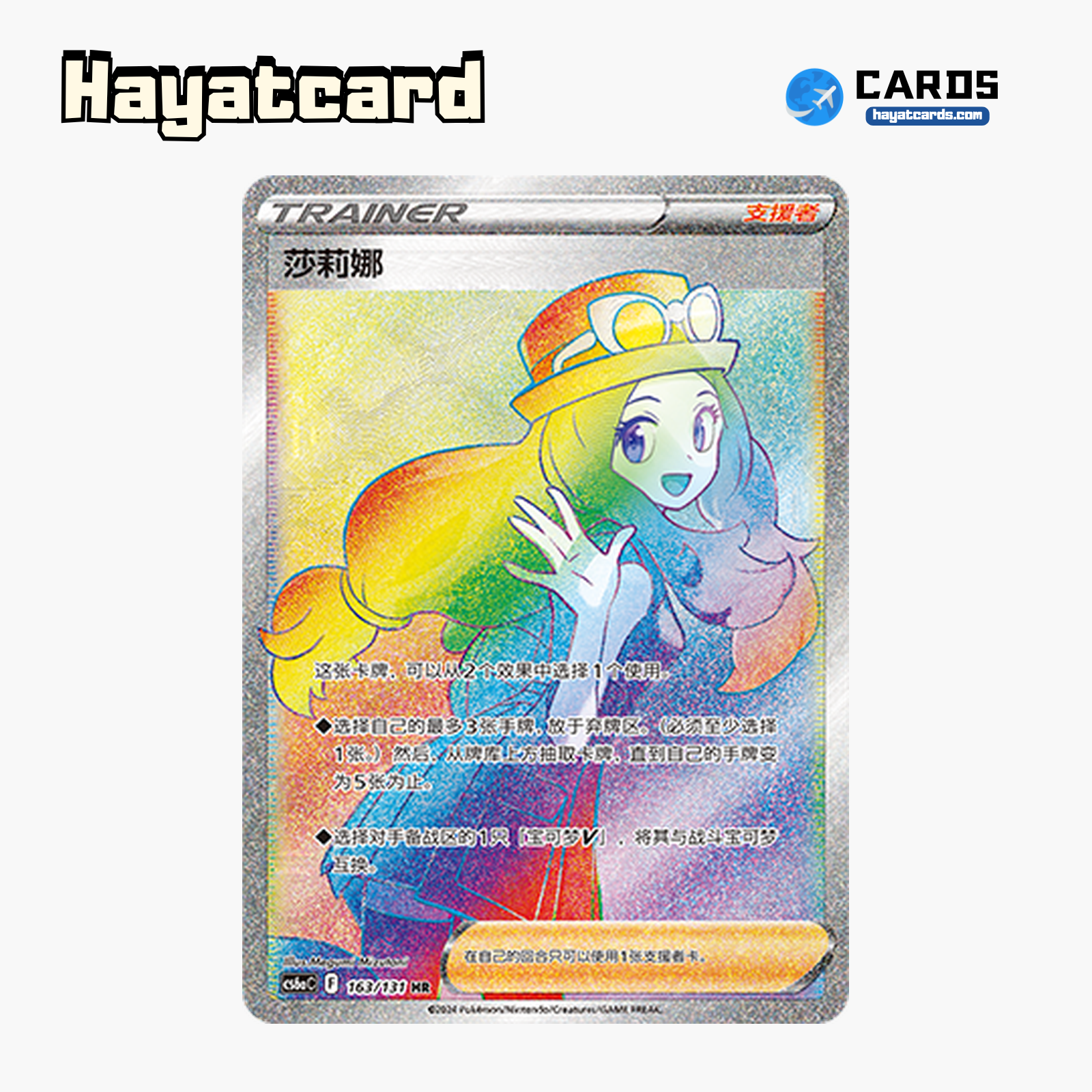 Serena HR CS6aC-163/131 Single Card Pokemon S-Chinese Ver