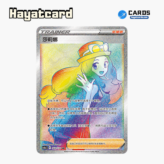 Serena HR CS6aC-163/131 Single Card Pokemon S-Chinese Ver