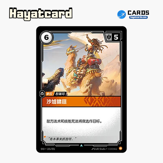 Ruin Runner Uncommon SFD·105/221 | Simplified Chinese Riftbound
