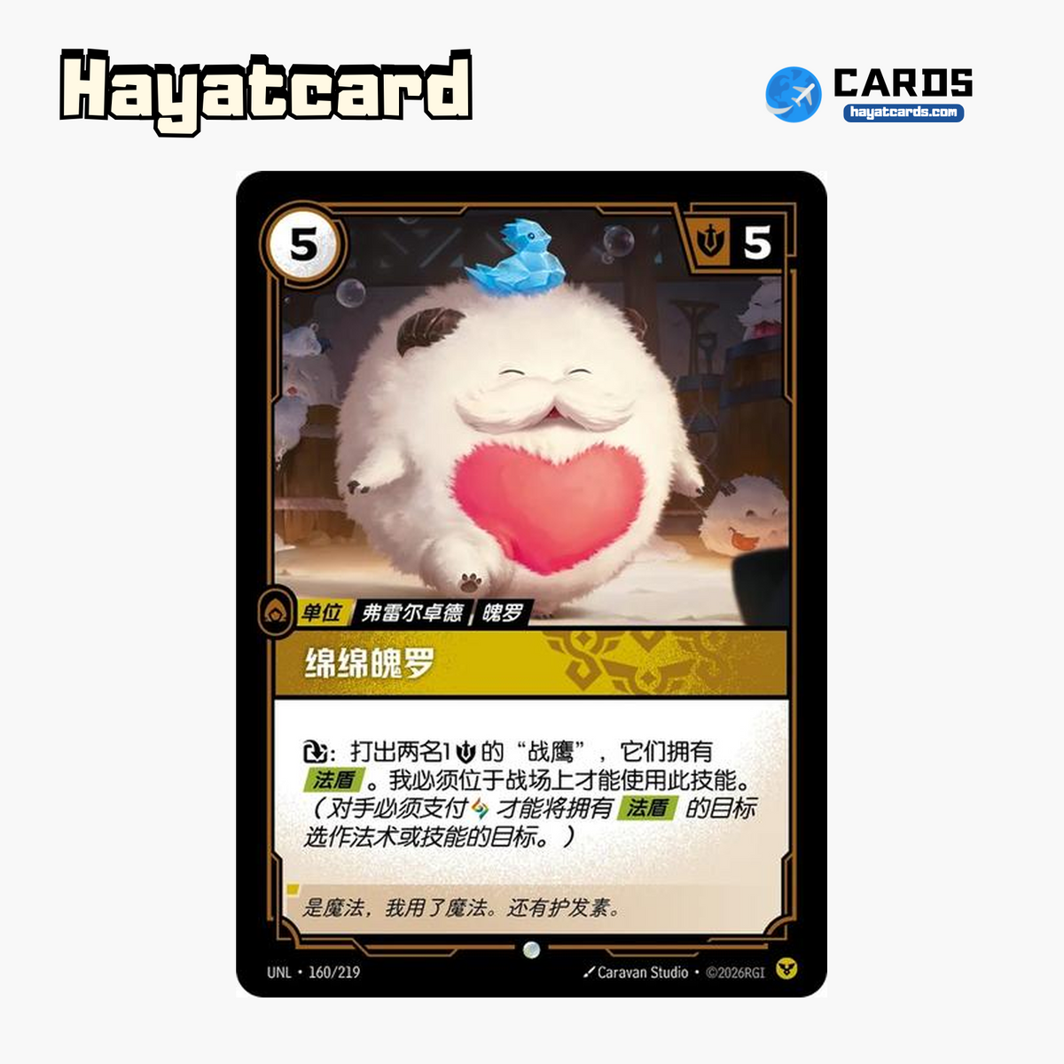 Ultrasoft Poro Common UNL·160/219 | Simplified Chinese Riftbound