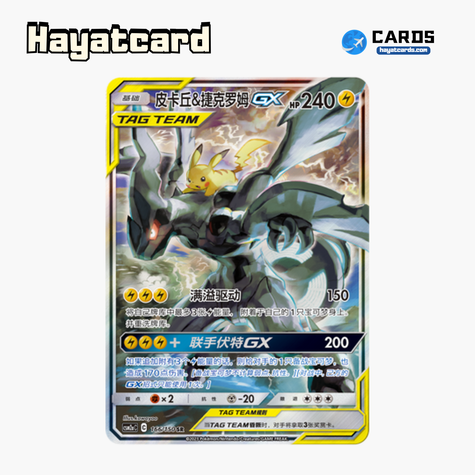 Pikachu & Zekrom-GX SR CSM2aC-166 Single Card Pokemon S-Chinese Ver