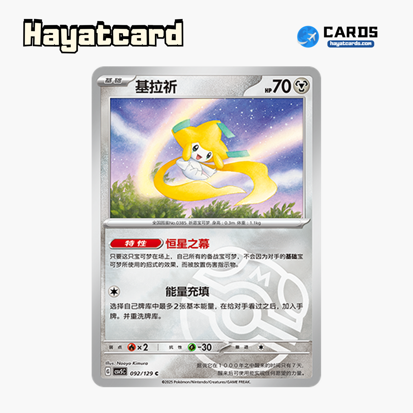 Jirachi  C大师球闪 CSV5C-092/129 Single Card Pokemon S-Chinese Ver