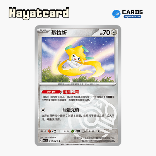 Jirachi  C大师球闪 CSV5C-092/129 Single Card Pokemon S-Chinese Ver
