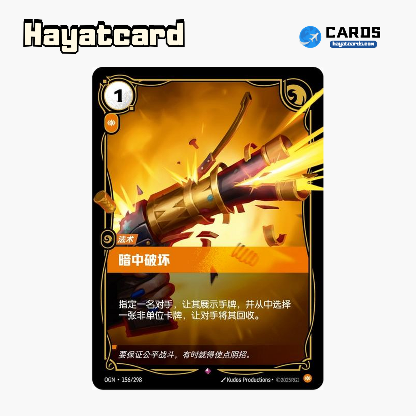 Sabotage Rare OGN·156/298 Riftbound Single Card LOL S-Chinese Ver