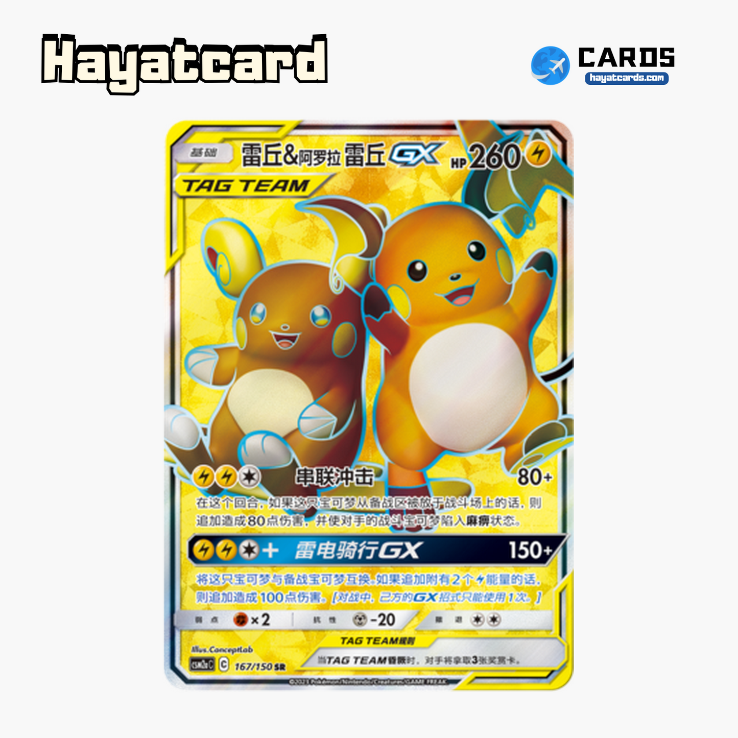 Alolan Raichu & Raichu GX SR CSM2aC-167 Single Card Pokemon S-Chinese Ver