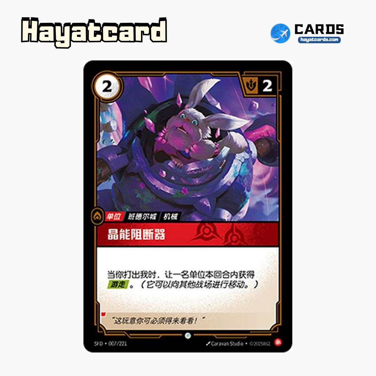 Gem Jammer Common SFD·007/221 | Simplified Chinese Riftbound