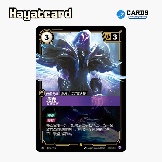 Pyke - Returned Showcase UNL·145a/219 | Simplified Chinese Riftbound