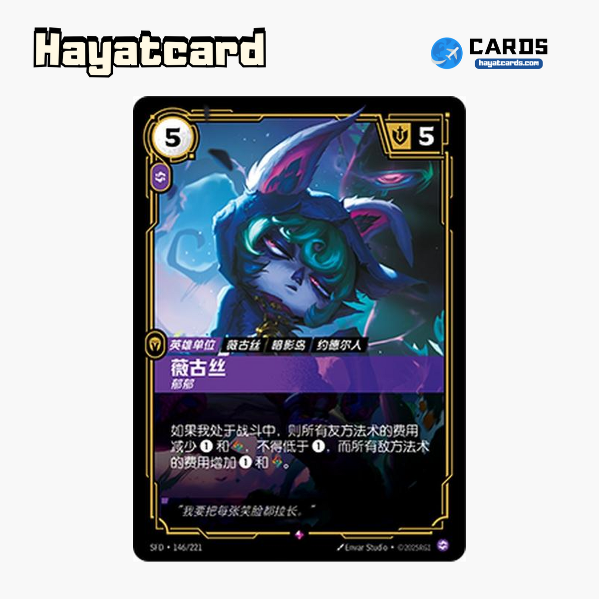 Vex - Cheerless Rare SFD·146/221 | Simplified Chinese Riftbound