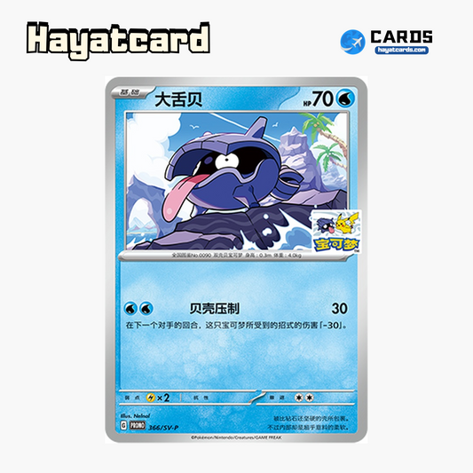 Shellder  PROMO SV-P-366/SV-P Single Card Pokemon S-Chinese Ver