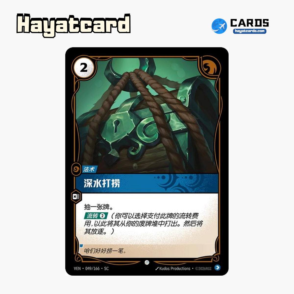 Dredge Up Common VEN·049/166·SC | Simplified Chinese Riftbound