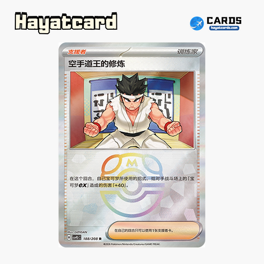 Karate King's Training R(大师球闪) CSV9.5C-188/208 Single Card Pokemon S-Chinese Ver