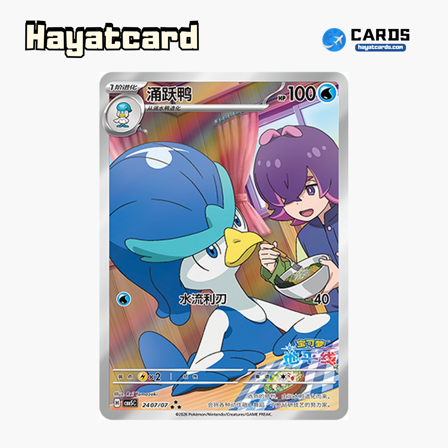 Quaxwell  ★★★ CBB5C-24 07/07 Single Card Pokemon S-Chinese Ver