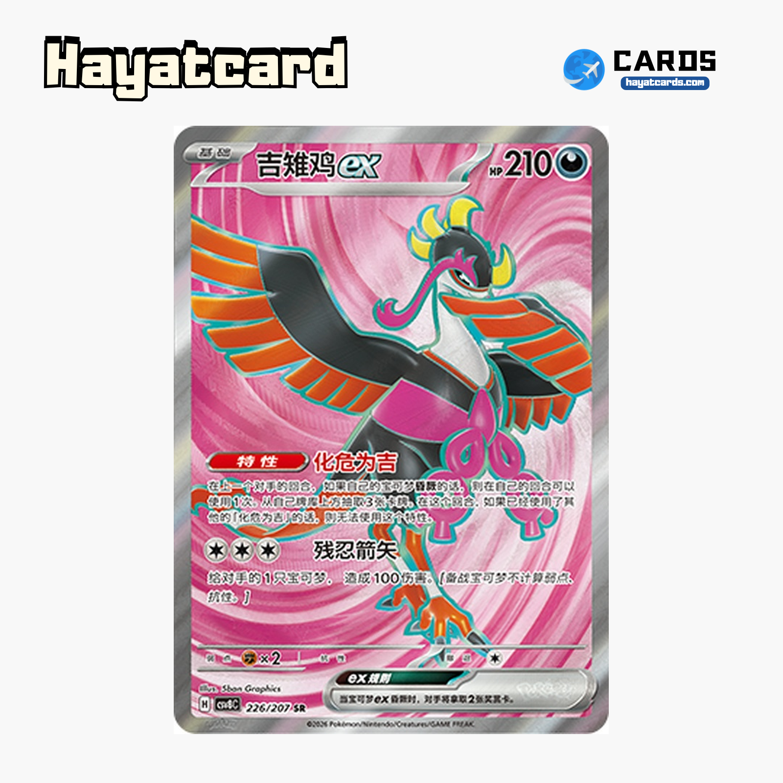 Fezandipiti ex SR CSV8C-226/207 Single Card Pokemon S-Chinese Ver