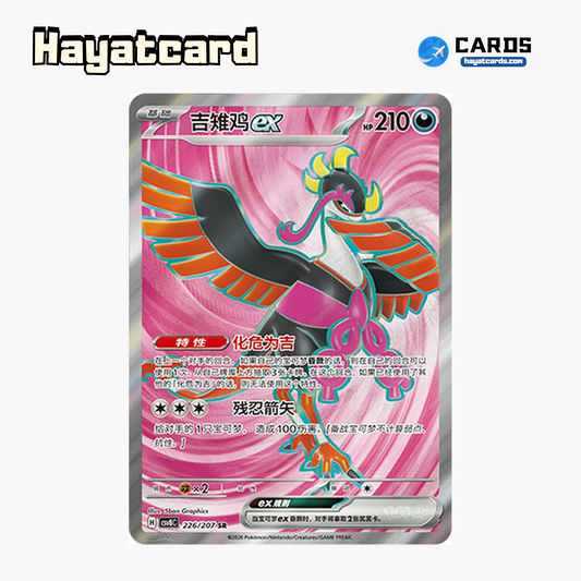 Fezandipiti ex SR CSV8C-226/207 Single Card Pokemon S-Chinese Ver