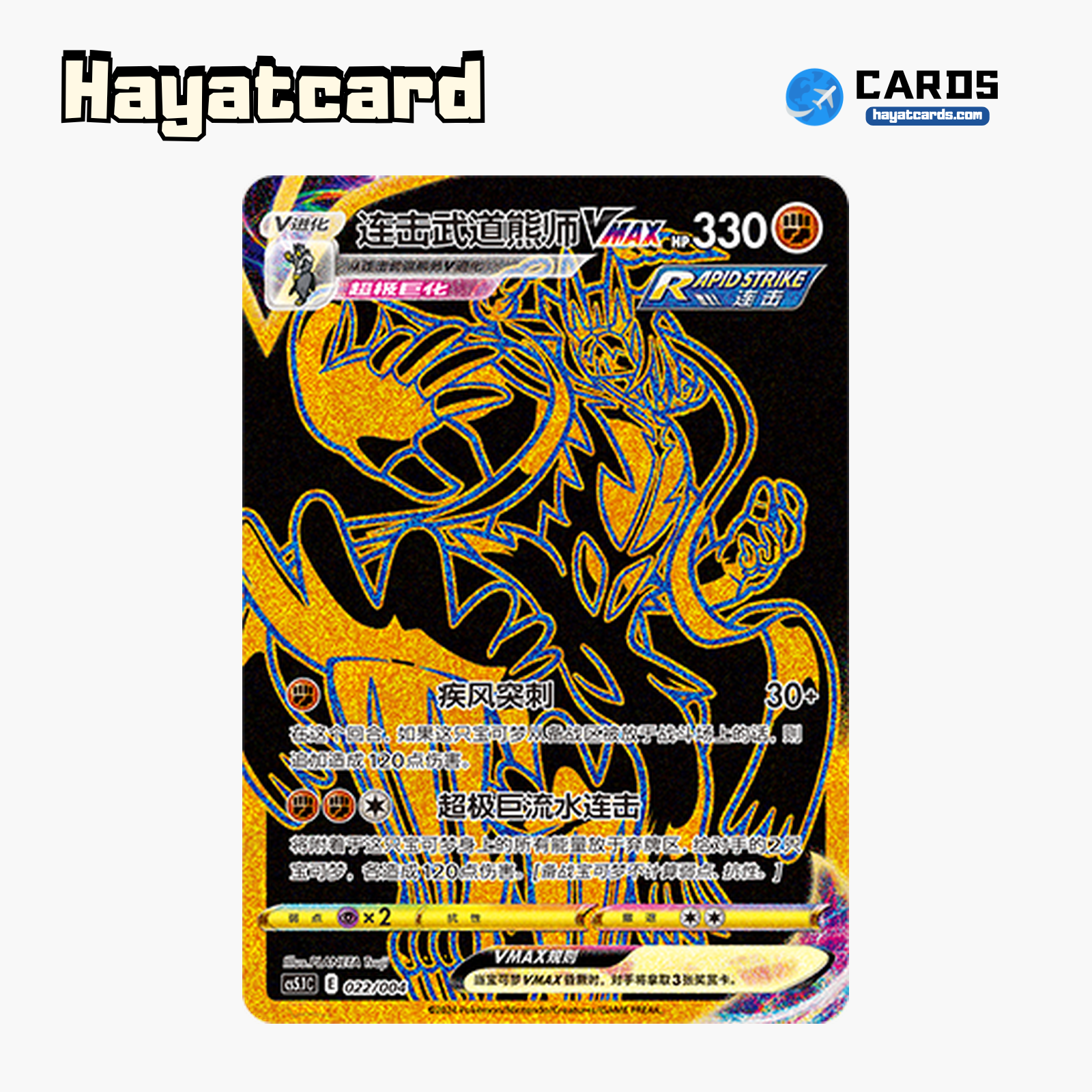 Rapid Strike Urshifu VMAX  CS5.1C-022/004 Single Card Pokemon S-Chinese Ver