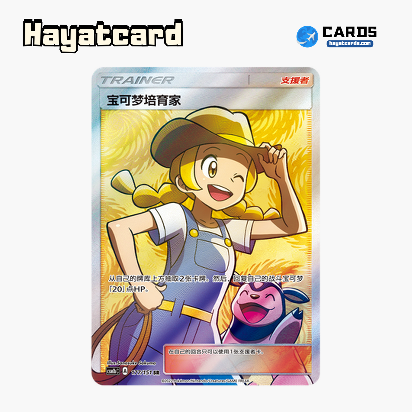 Pokémon Breeder SR CSM1bC-177 Single Card Pokemon S-Chinese Ver