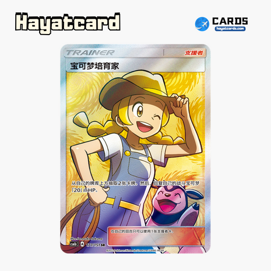 Pokémon Breeder SR CSM1bC-177 Single Card Pokemon S-Chinese Ver
