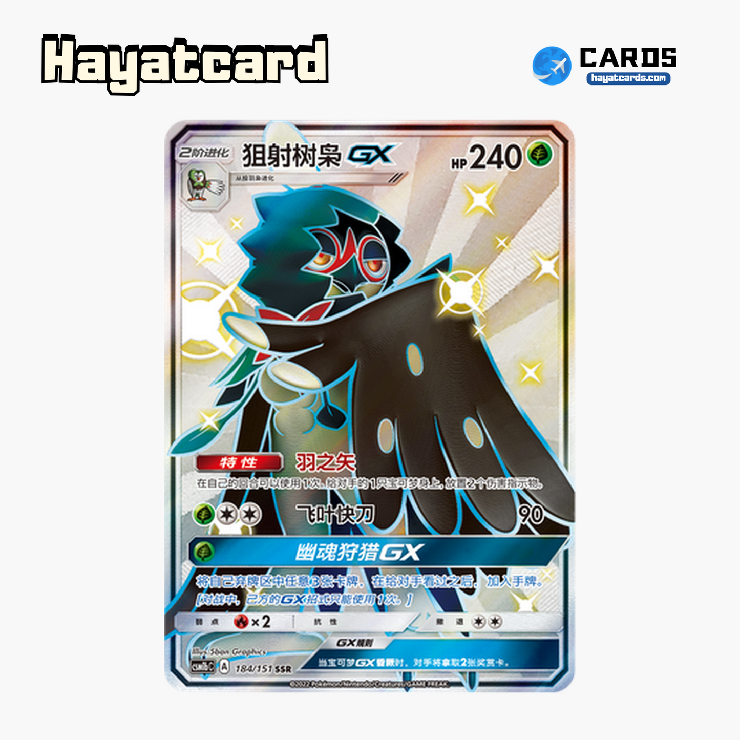 Decidueye GX SSR CSM1bC-184 Single Card Pokemon S-Chinese Ver