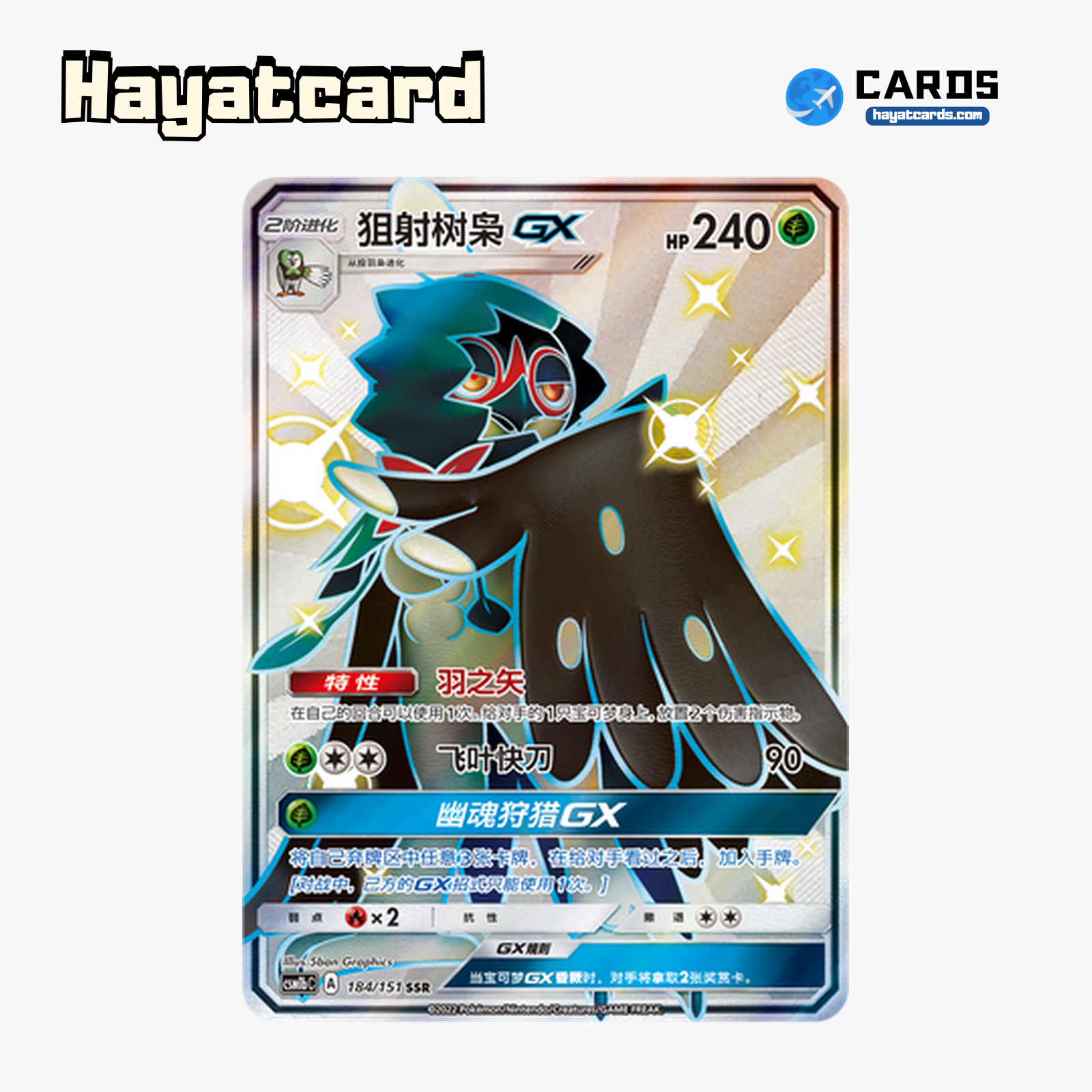 Decidueye GX SSR CSM1bC-184 Single Card Pokemon S-Chinese Ver