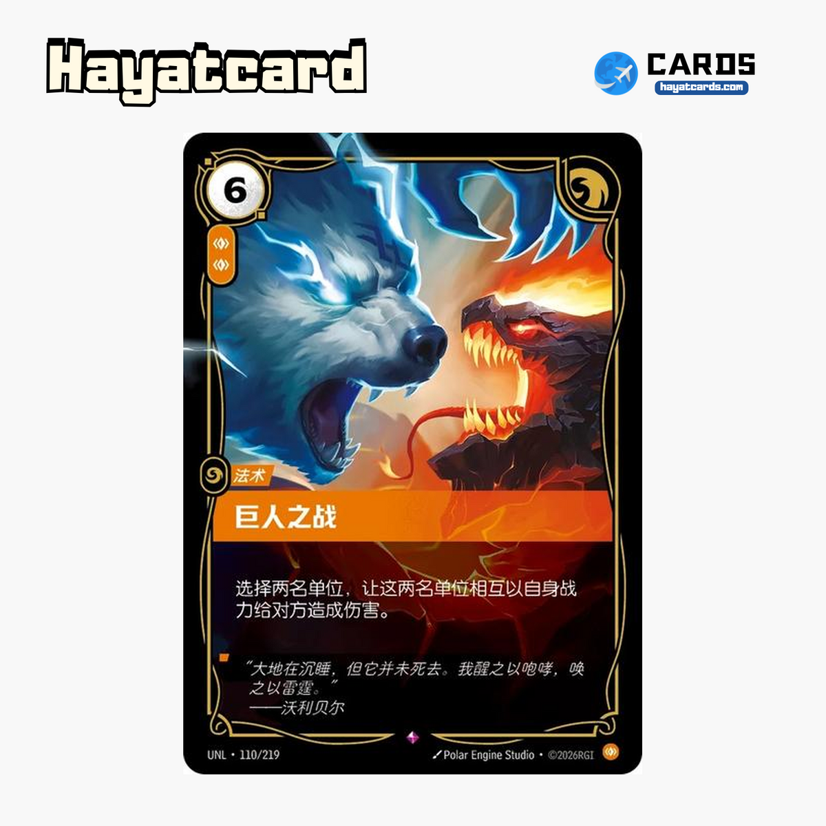 Clash of Giants Rare UNL·110/219 | Simplified Chinese Riftbound