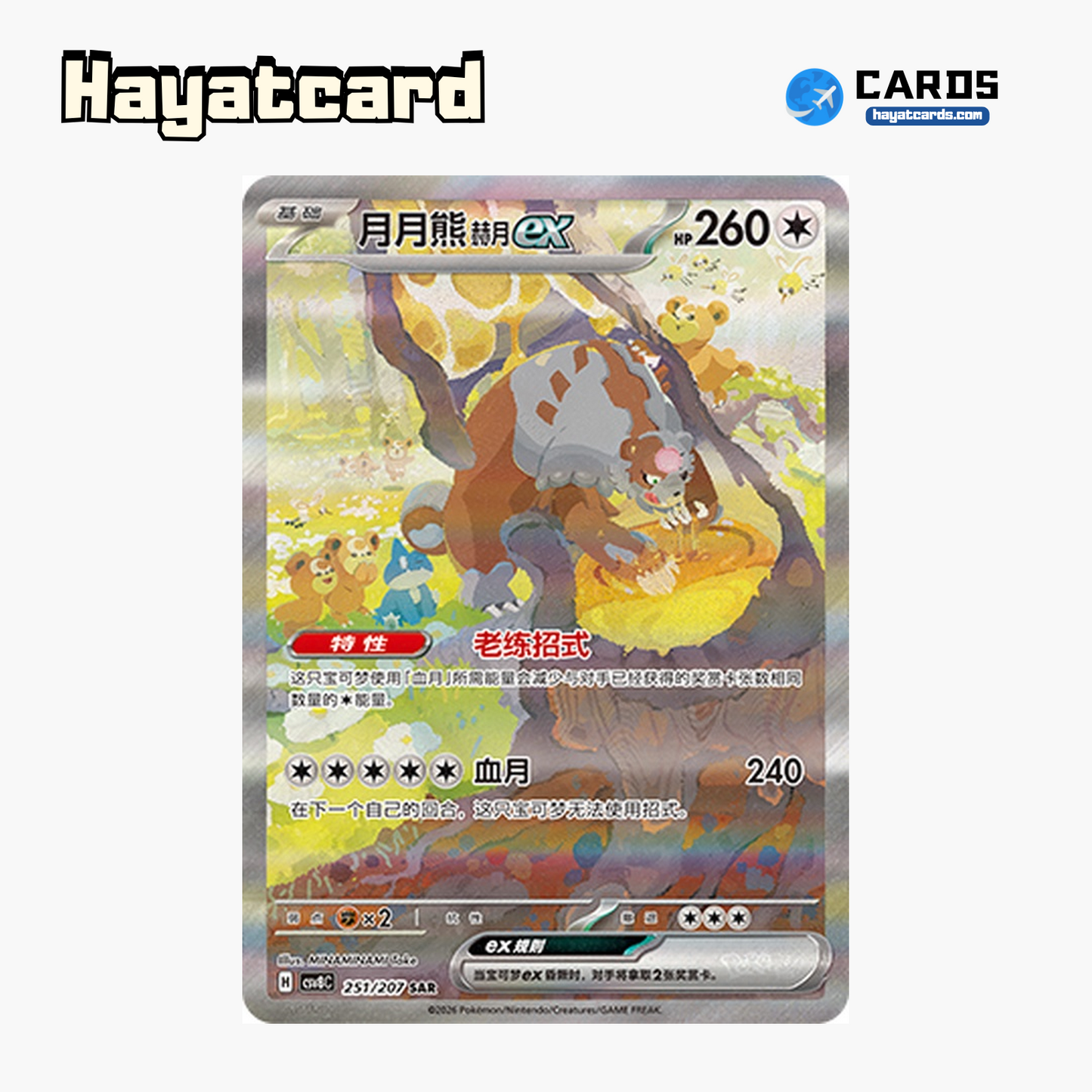 Bloodmoon Ursaluna ex ex SAR CSV8C-251/207 Single Card Pokemon S-Chinese Ver