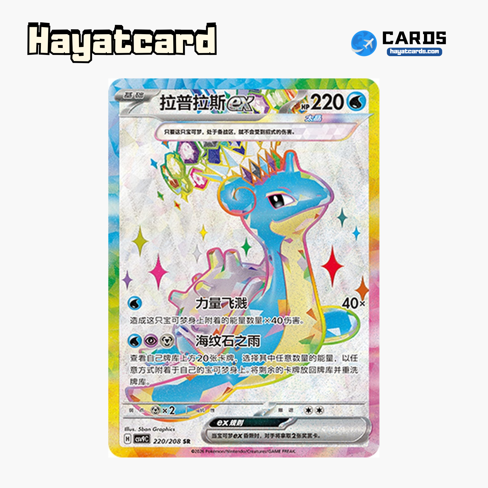 Lapras ex SR CSV9C-220/208 Single Card Pokemon S-Chinese Ver