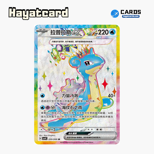 Lapras ex SR CSV9C-220/208 Single Card Pokemon S-Chinese Ver