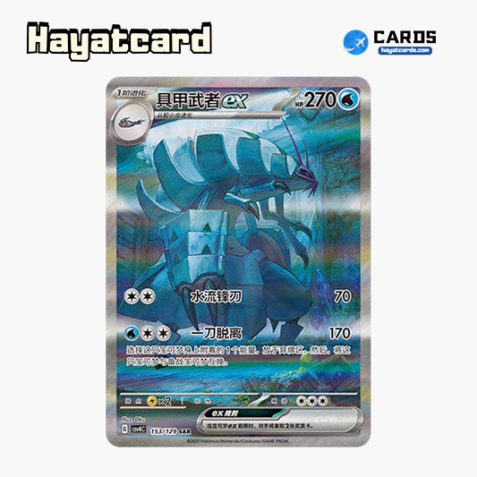 Golisopod ex SAR CSV4C-153/129 Single Card Pokemon S-Chinese Ver