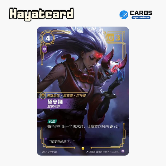 Diana - No Longer Human Showcase UNL·149a/219 | Simplified Chinese Riftbound