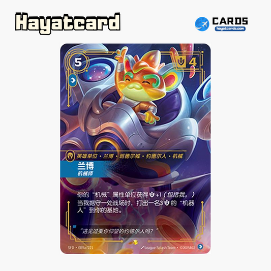 Rumble - Scrapper Showcase SFD·089a/221 | Simplified Chinese Riftbound