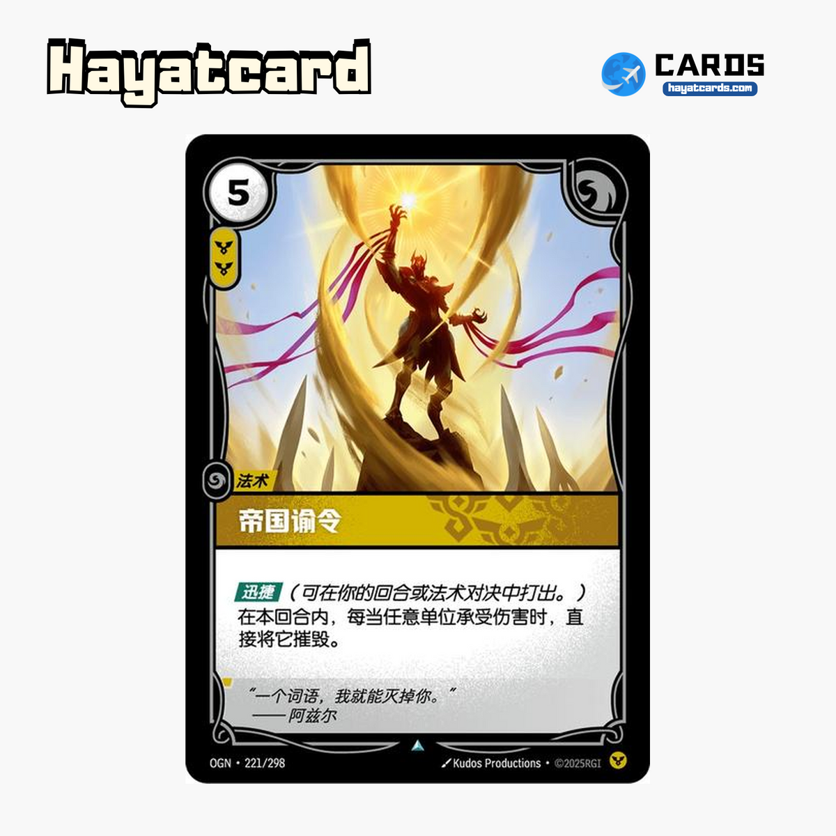 Imperial Decree Uncommon OGN·221/298 | Simplified Chinese Riftbound