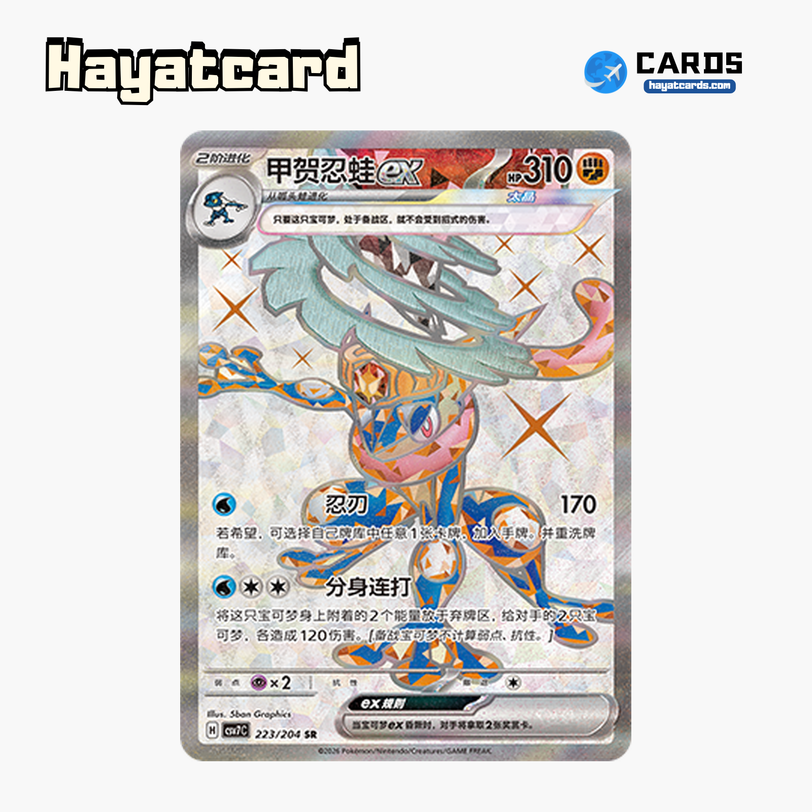 Greninja ex SR CSV7C-223/204 Single Card Pokemon S-Chinese Ver