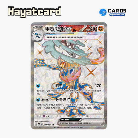 Greninja ex SR CSV7C-223/204 Single Card Pokemon S-Chinese Ver