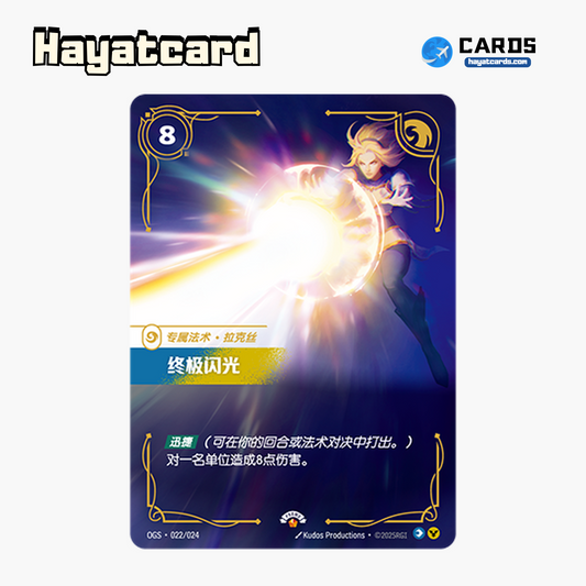 Final Spark Promo OGS·022/024 Riftbound Single Card LOL S-Chinese Ver