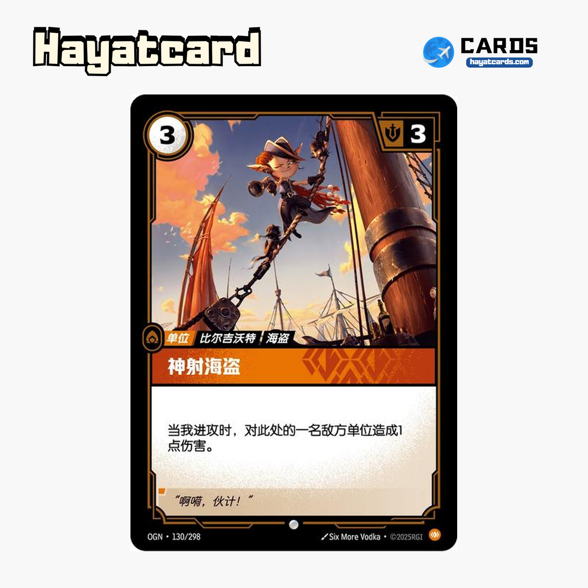Crackshot Corsair 普通 OGN·130/298 Riftbound Single Card LOL S-Chinese Ver
