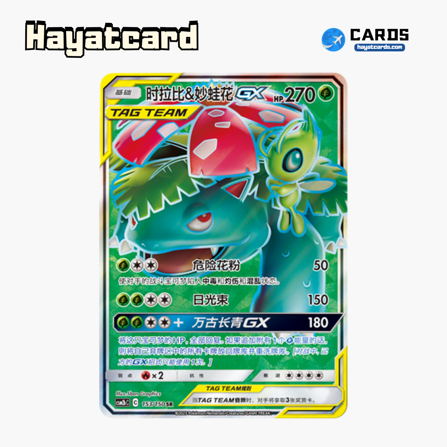 Celebi & Venusaur-GX SR CSM2bC-153 Single Card Pokemon S-Chinese Ver