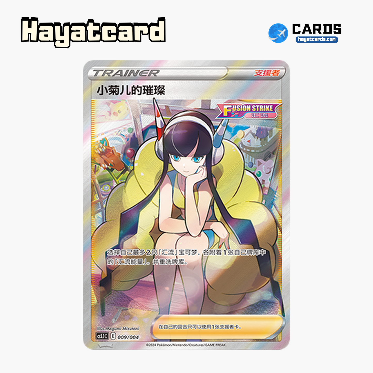 Elesa’s Sparkle 无标记 CS5.1C-009/004 Single Card Pokemon S-Chinese Ver