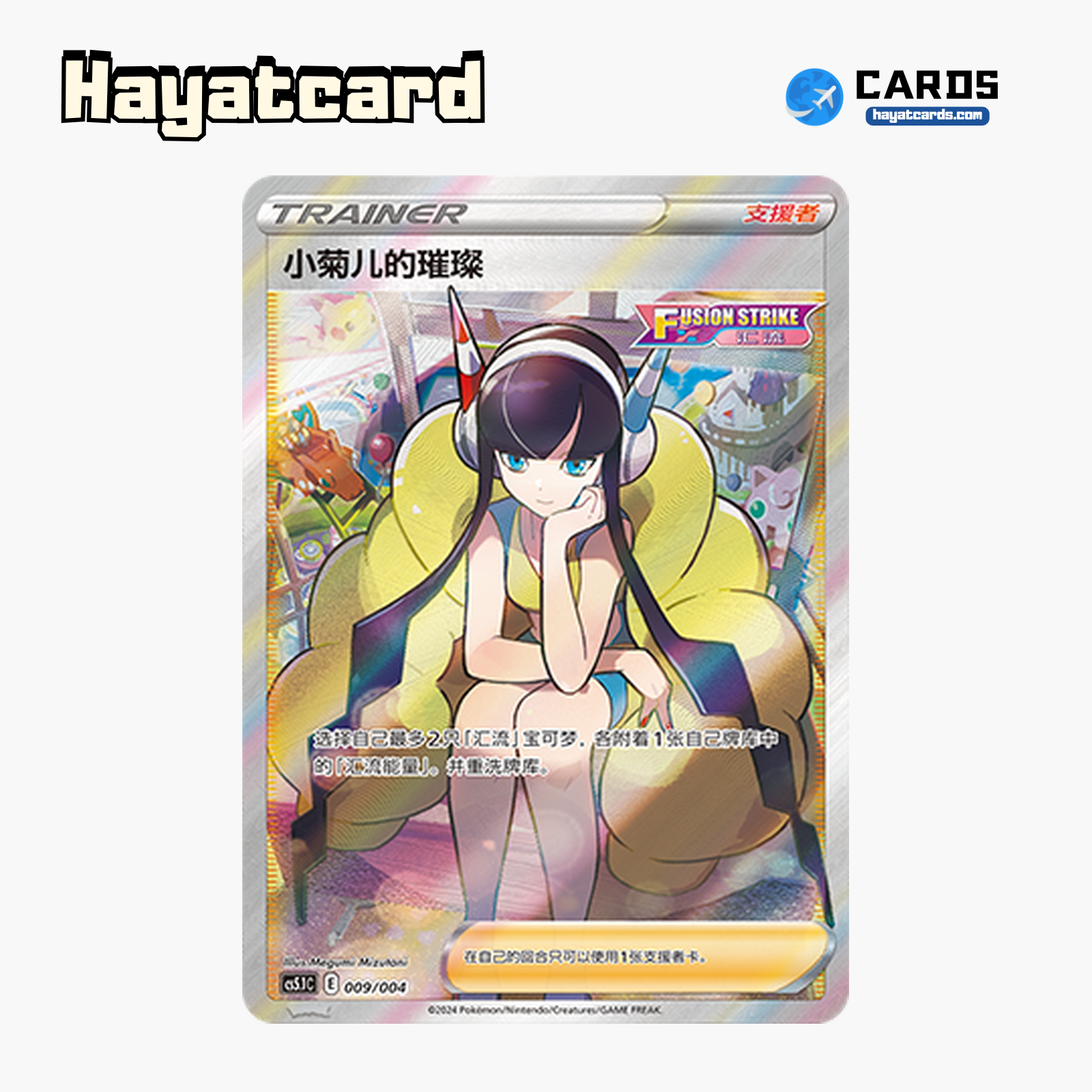 Elesa’s Sparkle 无标记 CS5.1C-009/004 Single Card Pokemon S-Chinese Ver