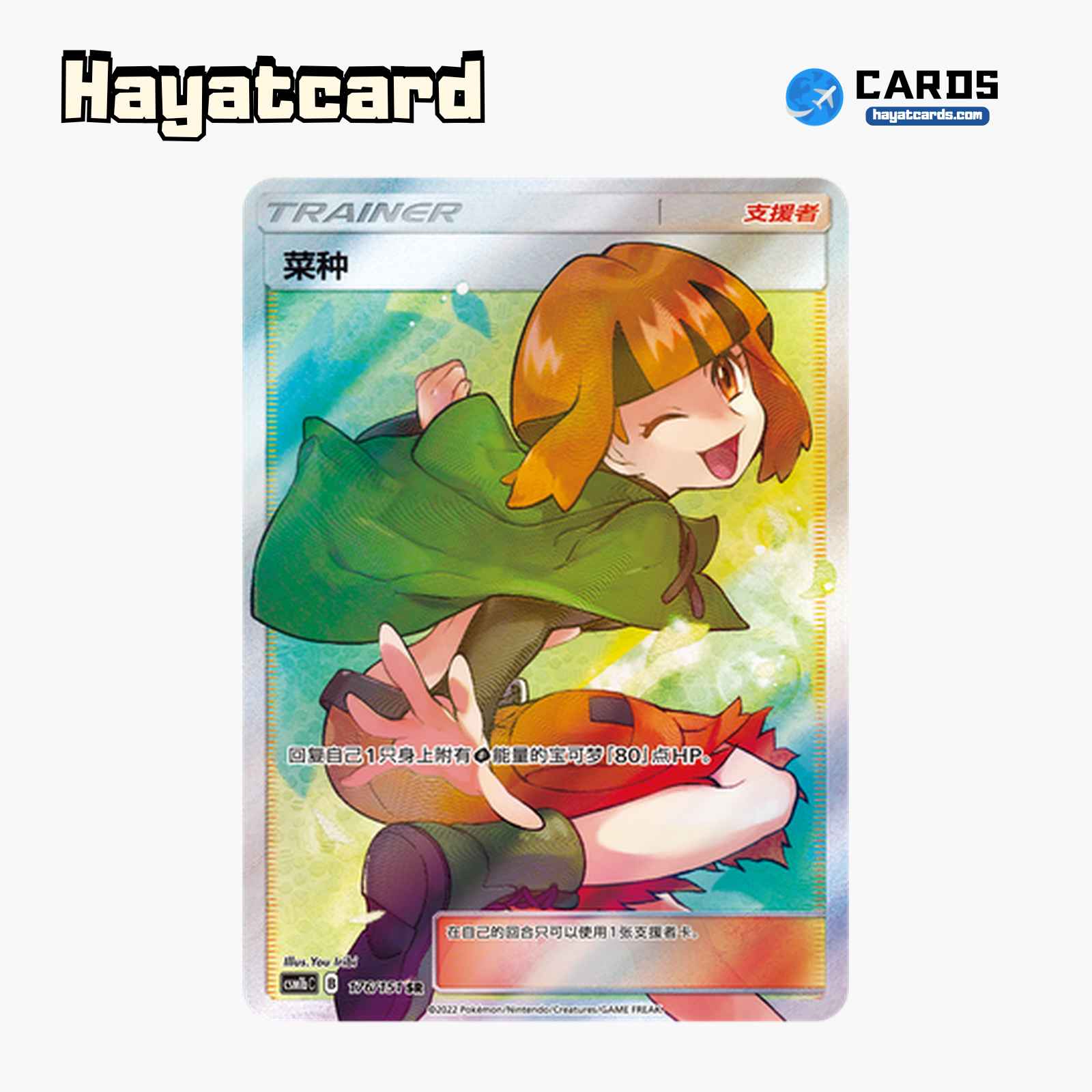 Gardenia SR CSM1bC-176 Single Card Pokemon S-Chinese Ver
