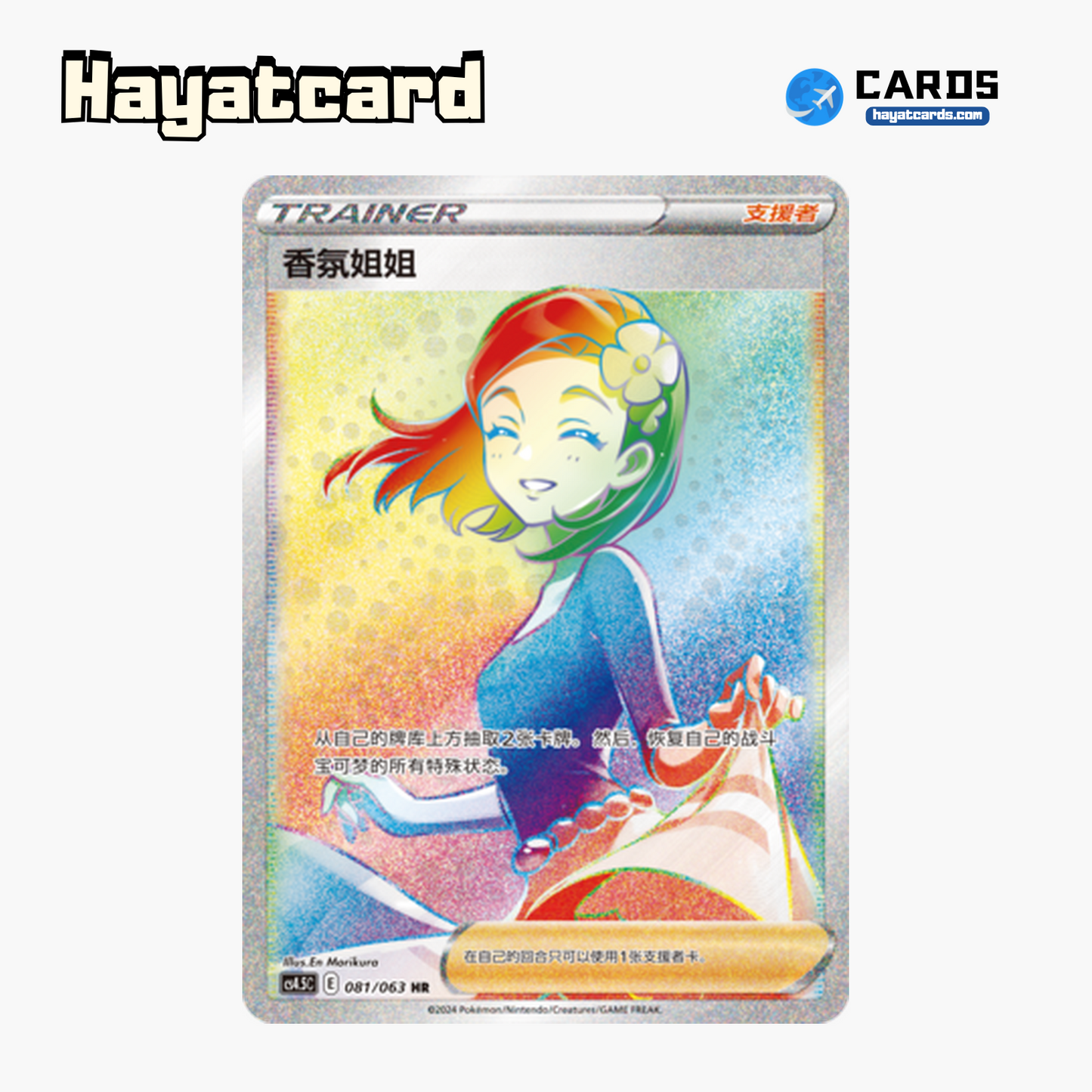Aroma Lady HR CS4.5C-081 Single Card Pokemon S-Chinese Ver