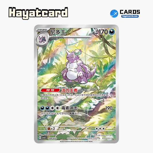 Nidoking   CSVL2C-108/052 Single Card Pokemon S-Chinese Ver