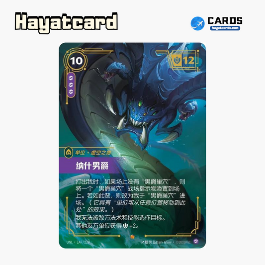 Baron Nashor Epic UNL·147/219 Riftbound Single Card LOL S-Chinese Ver