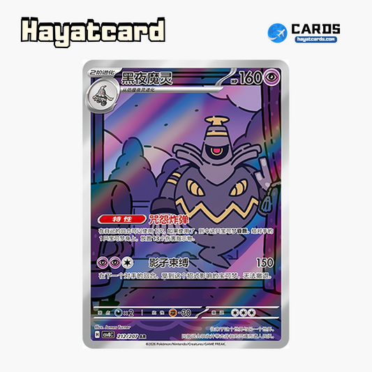 Dusknoir  AR CSV8C-212/207 Single Card Pokemon S-Chinese Ver