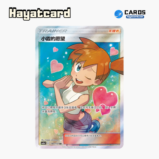 Misty's Favor SR CSM2aC-180 Single Card Pokemon S-Chinese Ver