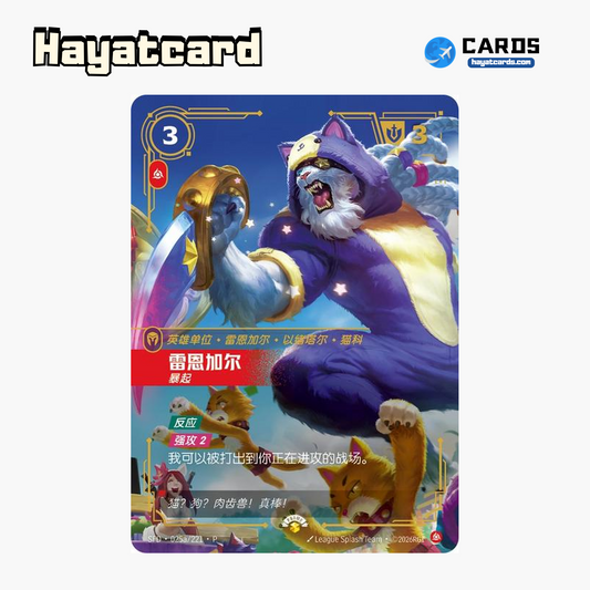 Rengar Promo(异画) SFD·025a/221·P Riftbound Single Card LOL S-Chinese Ver