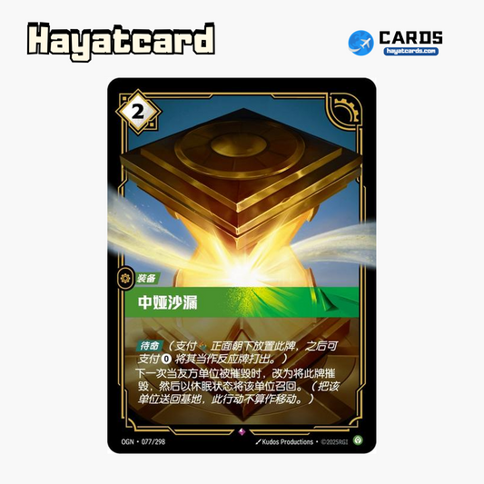 Zhonya's Hourglass Rare OGN·077/298 Riftbound Single Card LOL S-Chinese Ver