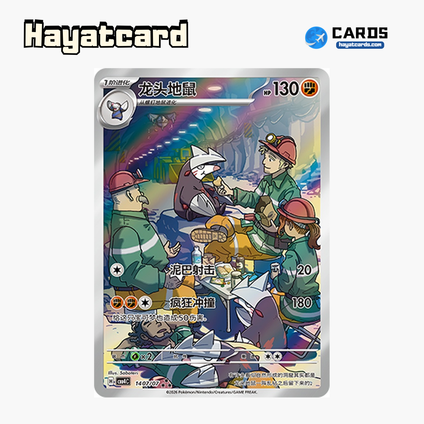 Excadrill  ★★★ CBB4C-14 07/07 Single Card Pokemon S-Chinese Ver