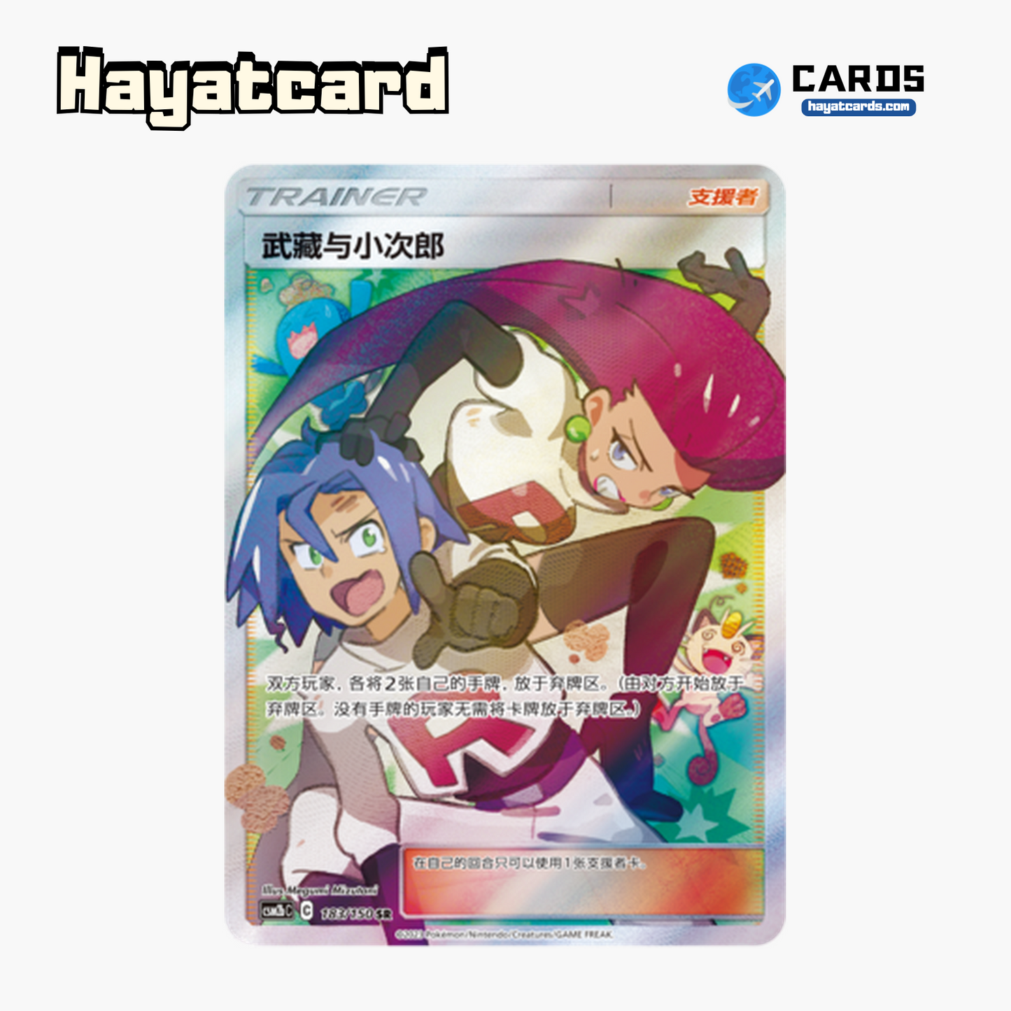 Jessie & James SR CSM2bC-183 Single Card Pokemon S-Chinese Ver