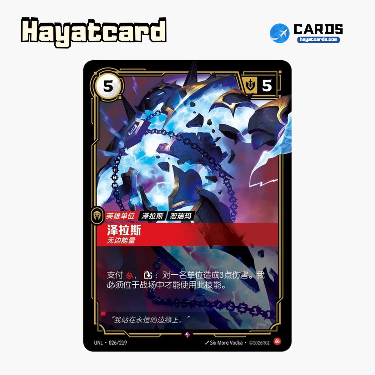 Xerath - Freed Rare UNL·026/219 | Simplified Chinese Riftbound