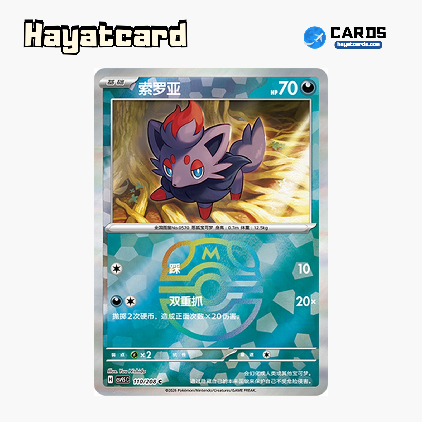 Zorua  C(大师球闪) CSV9.5C-110/208 Single Card Pokemon S-Chinese Ver